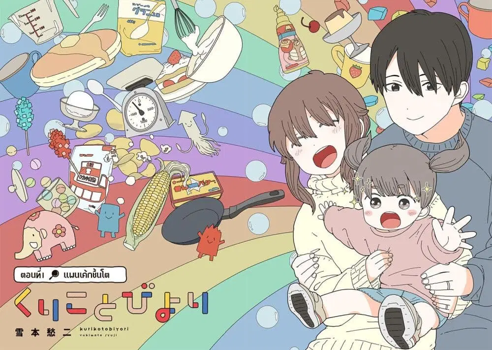Kuriko to Biyori ตอนที่ 1 หน้า 3