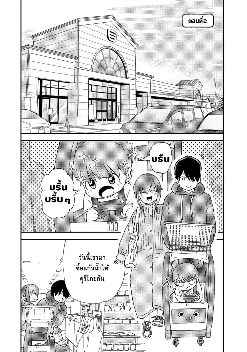 Kuriko to Biyori ตอนที่ 2 หน้า 1