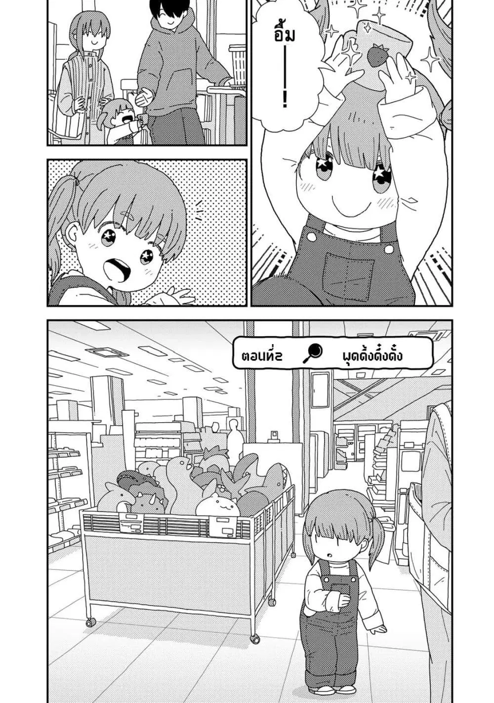 Kuriko to Biyori ตอนที่ 2 หน้า 2