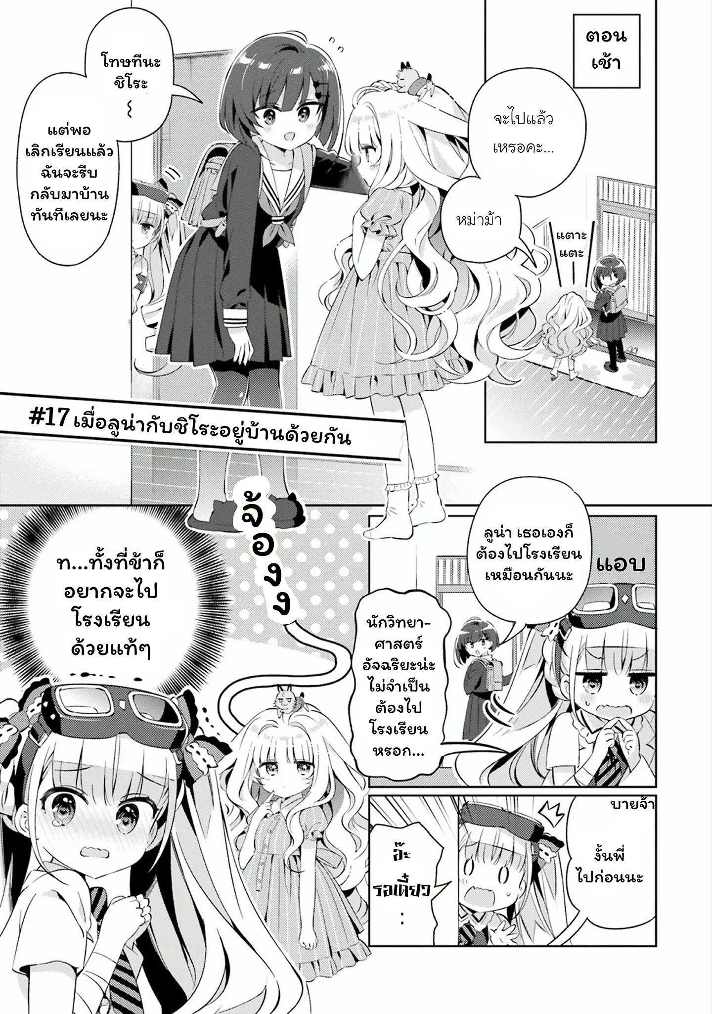 Kuro-chan Chi no Oshiire ga Tsukaenai Riyuu ตอนที่ 17 หน้า 1