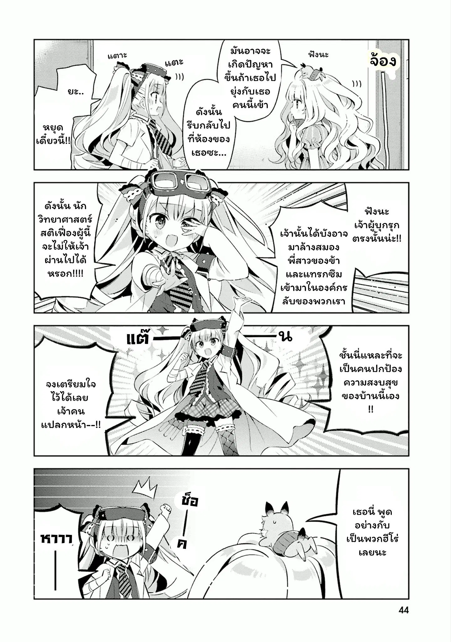 Kuro-chan Chi no Oshiire ga Tsukaenai Riyuu ตอนที่ 17 หน้า 2