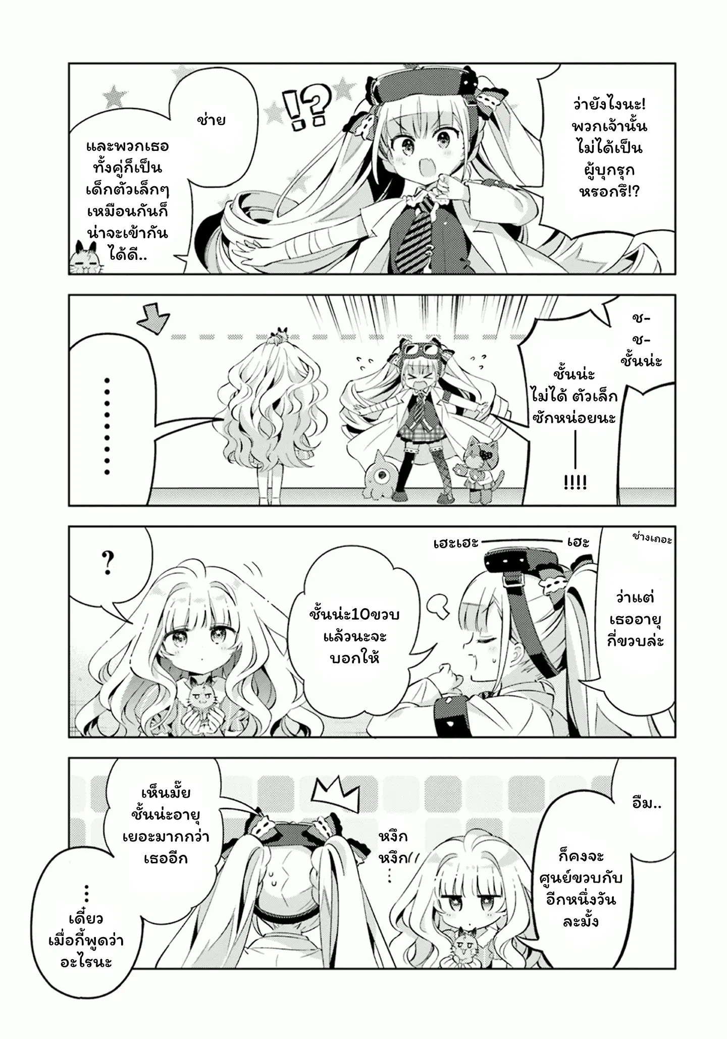 Kuro-chan Chi no Oshiire ga Tsukaenai Riyuu ตอนที่ 17 หน้า 3