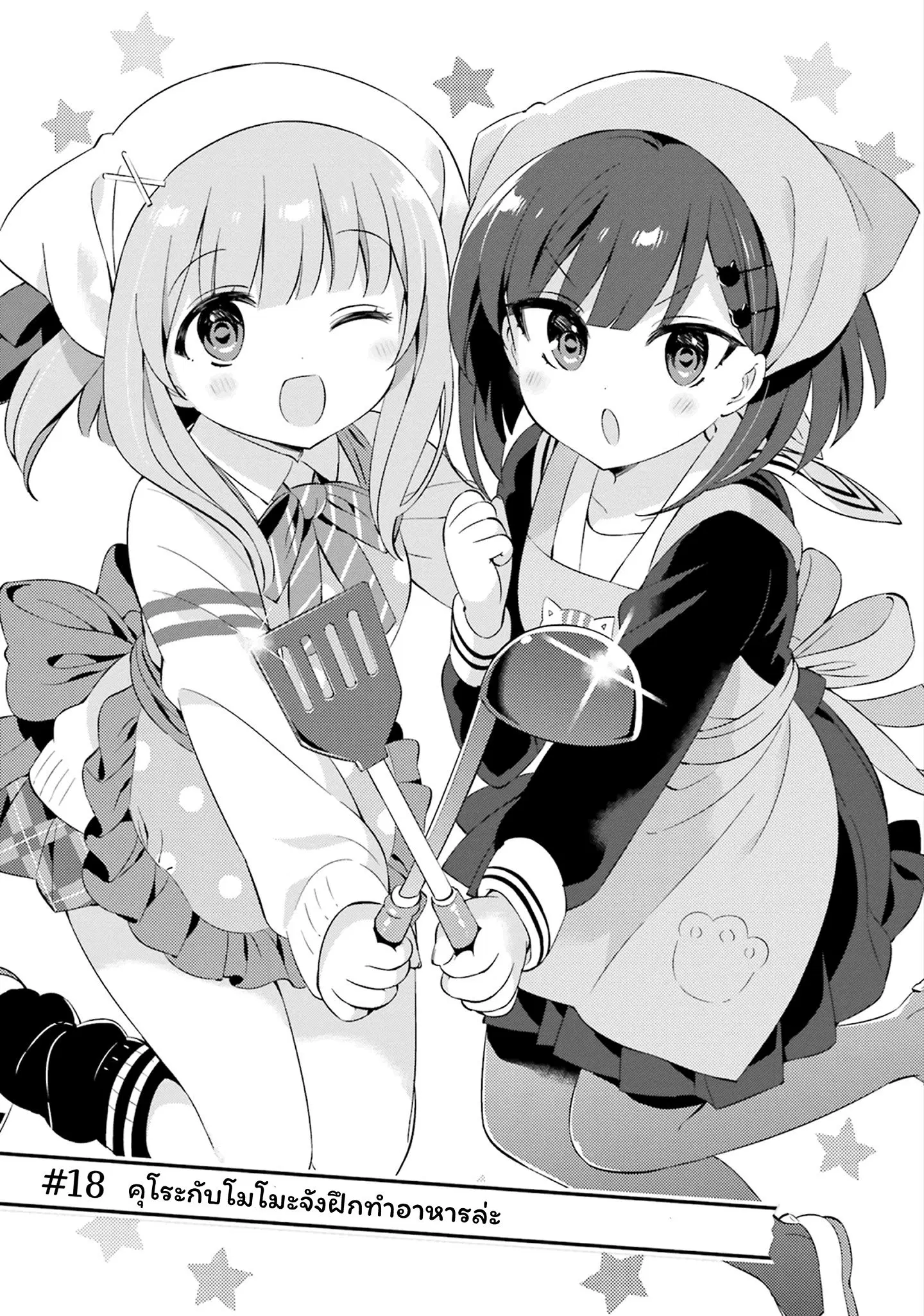 Kuro-chan Chi no Oshiire ga Tsukaenai Riyuu ตอนที่ 18 หน้า 1