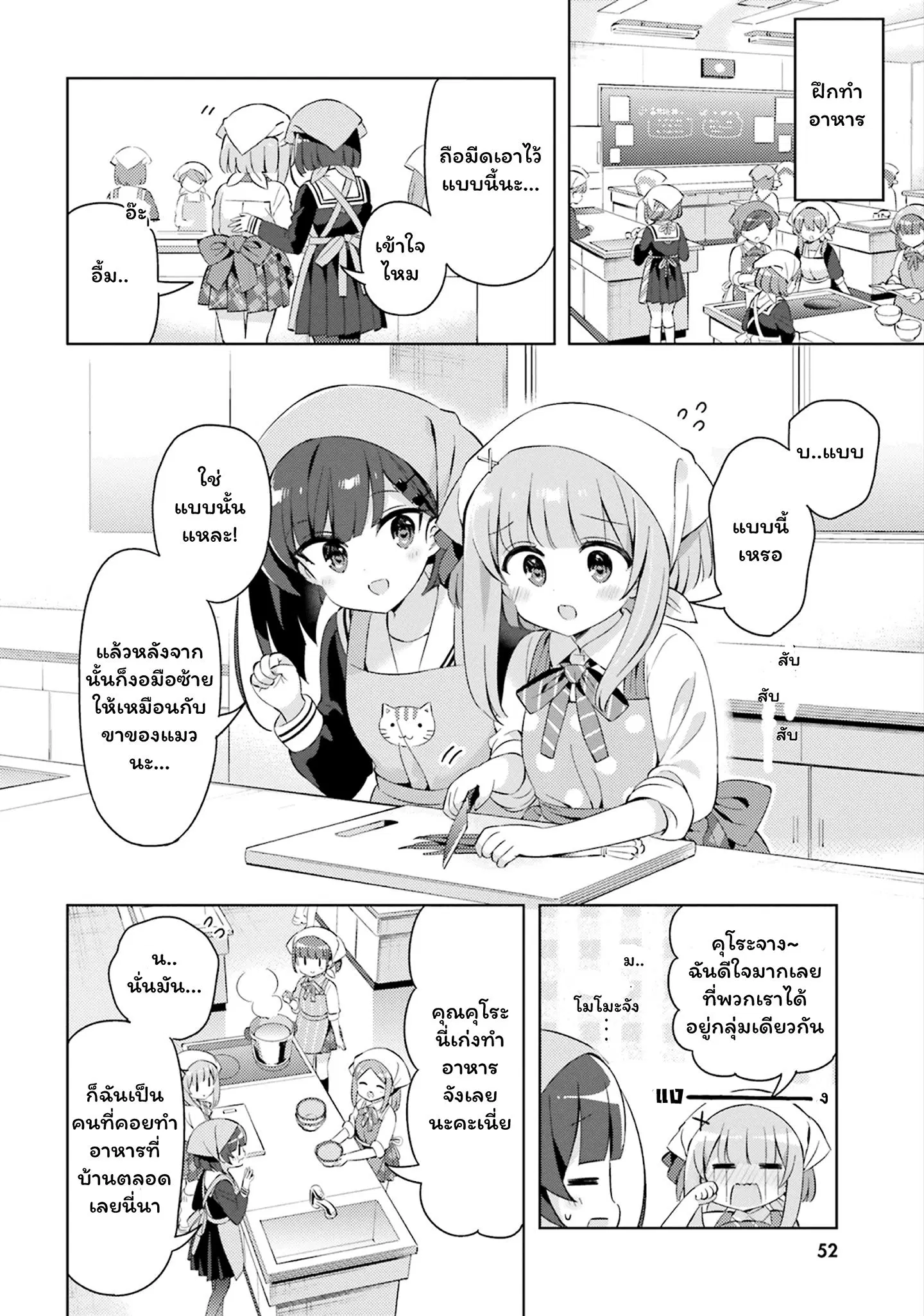 Kuro-chan Chi no Oshiire ga Tsukaenai Riyuu ตอนที่ 18 หน้า 2