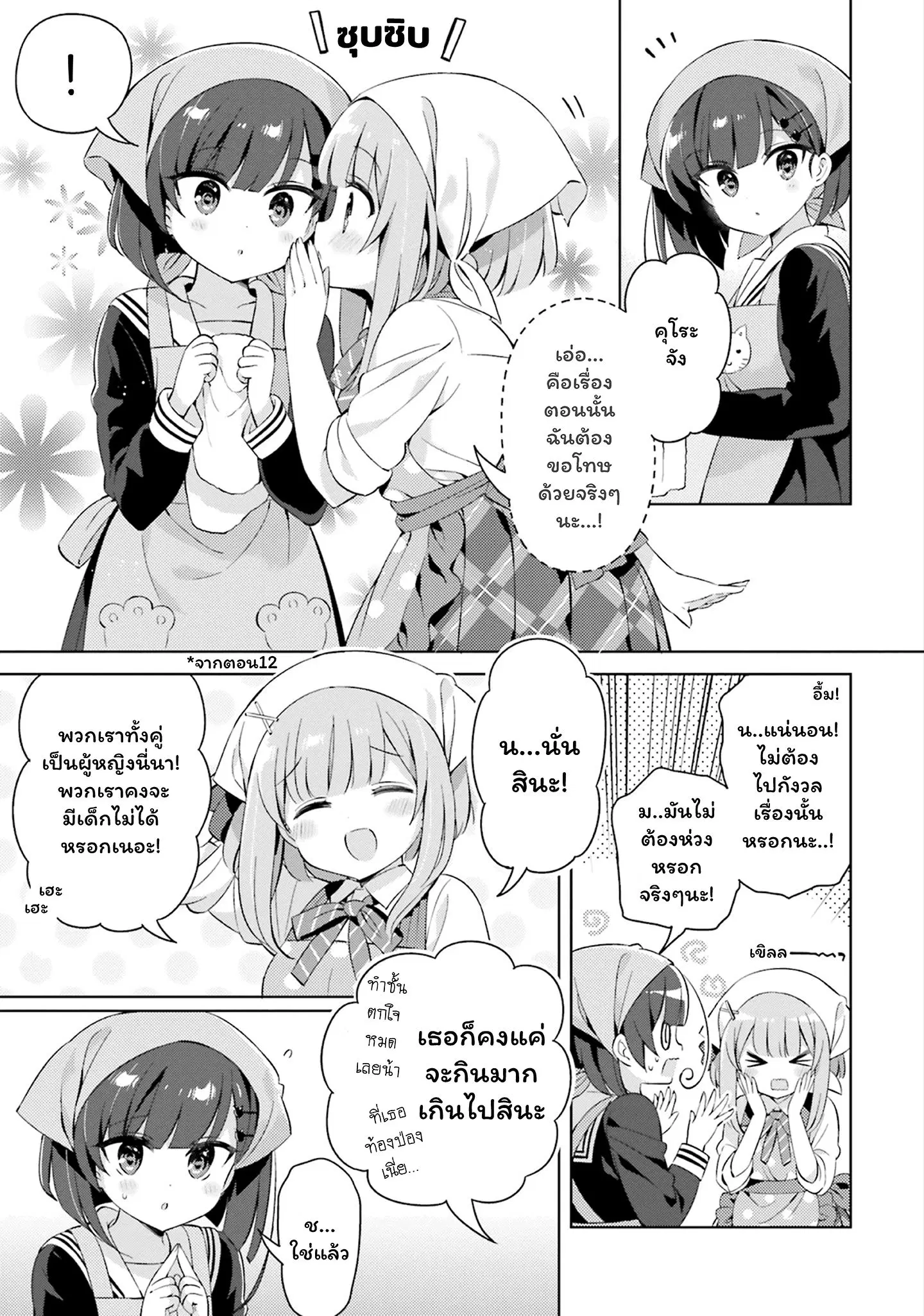 Kuro-chan Chi no Oshiire ga Tsukaenai Riyuu ตอนที่ 18 หน้า 3
