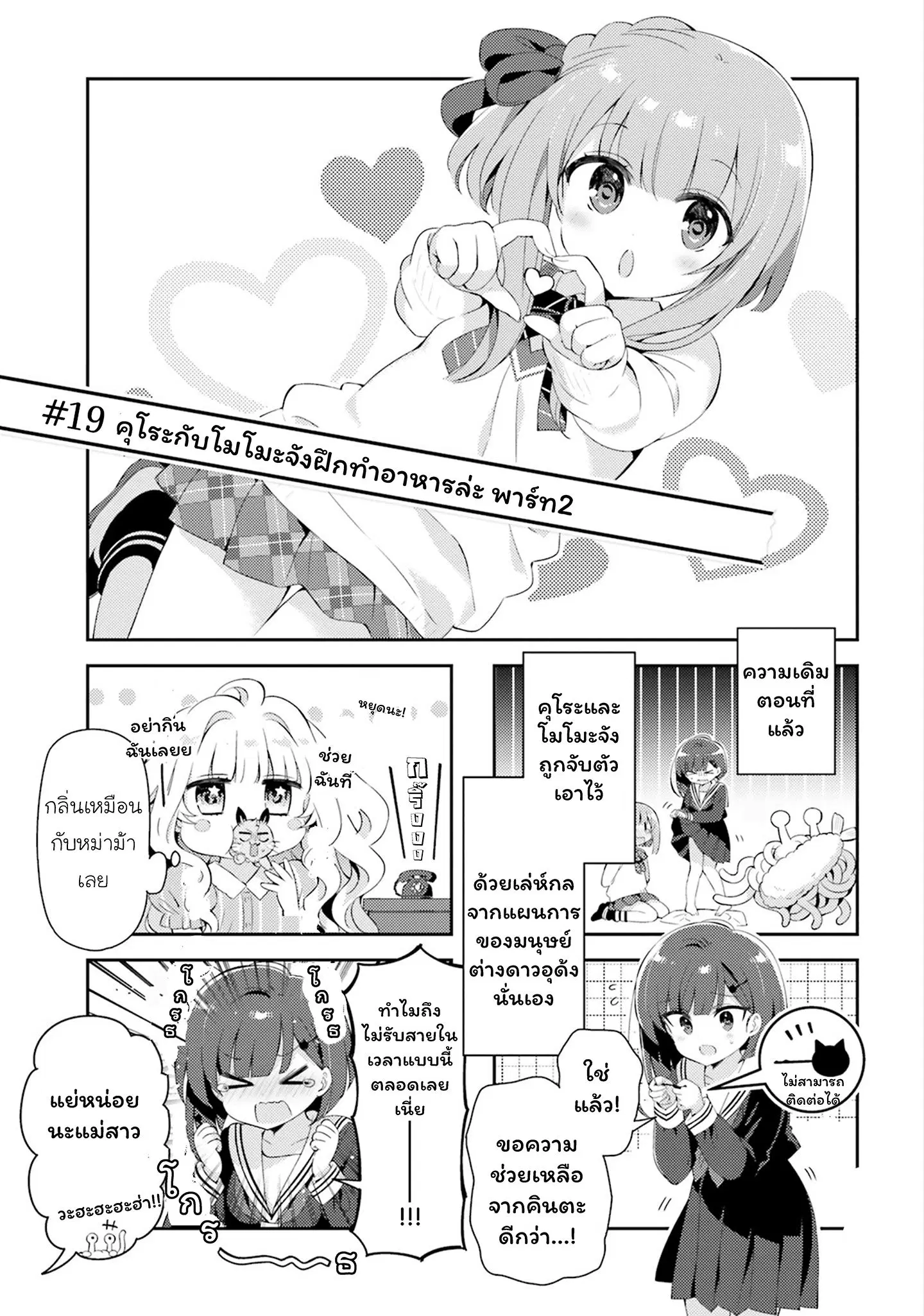 Kuro-chan Chi no Oshiire ga Tsukaenai Riyuu ตอนที่ 19 หน้า 1