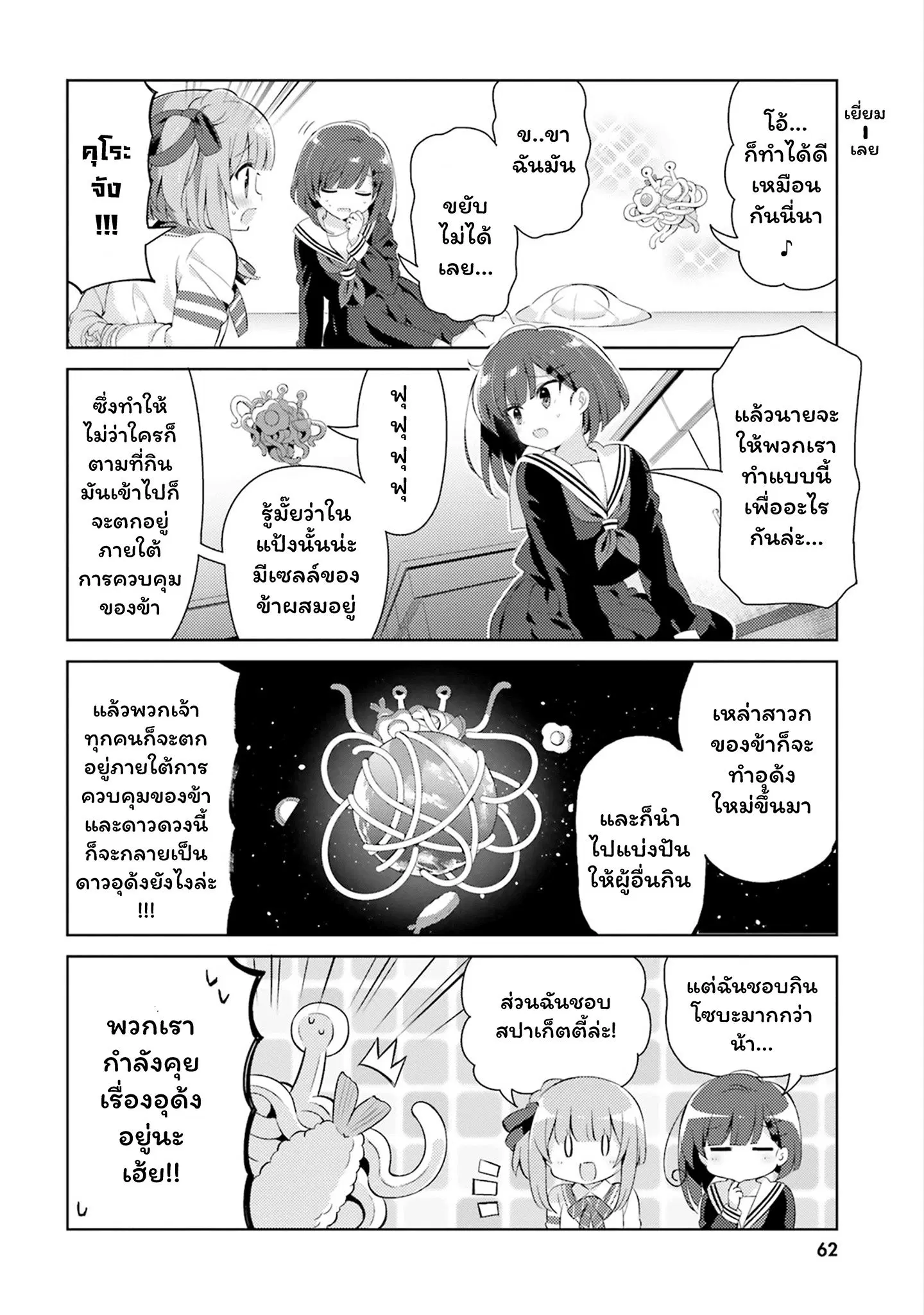 Kuro-chan Chi no Oshiire ga Tsukaenai Riyuu ตอนที่ 19 หน้า 2