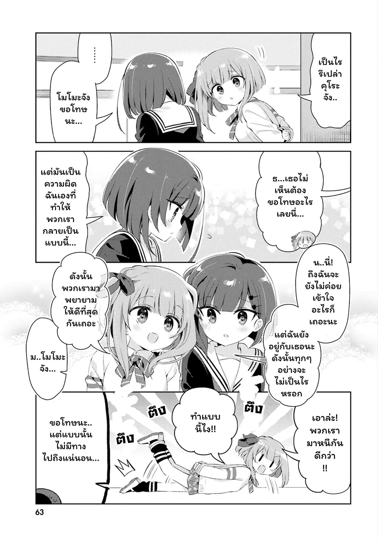 Kuro-chan Chi no Oshiire ga Tsukaenai Riyuu ตอนที่ 19 หน้า 3