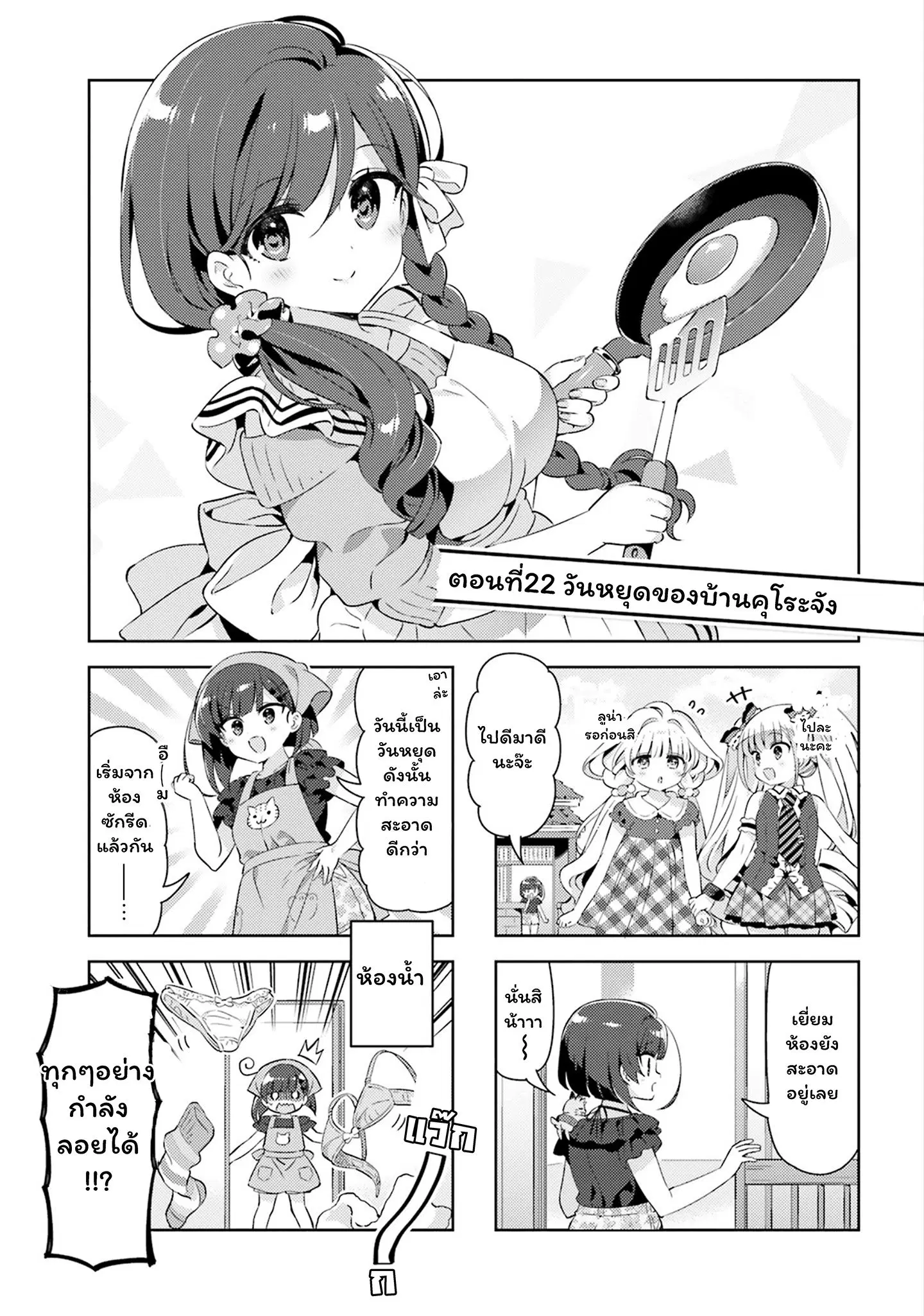 Kuro-chan Chi no Oshiire ga Tsukaenai Riyuu ตอนที่ 22 หน้า 1
