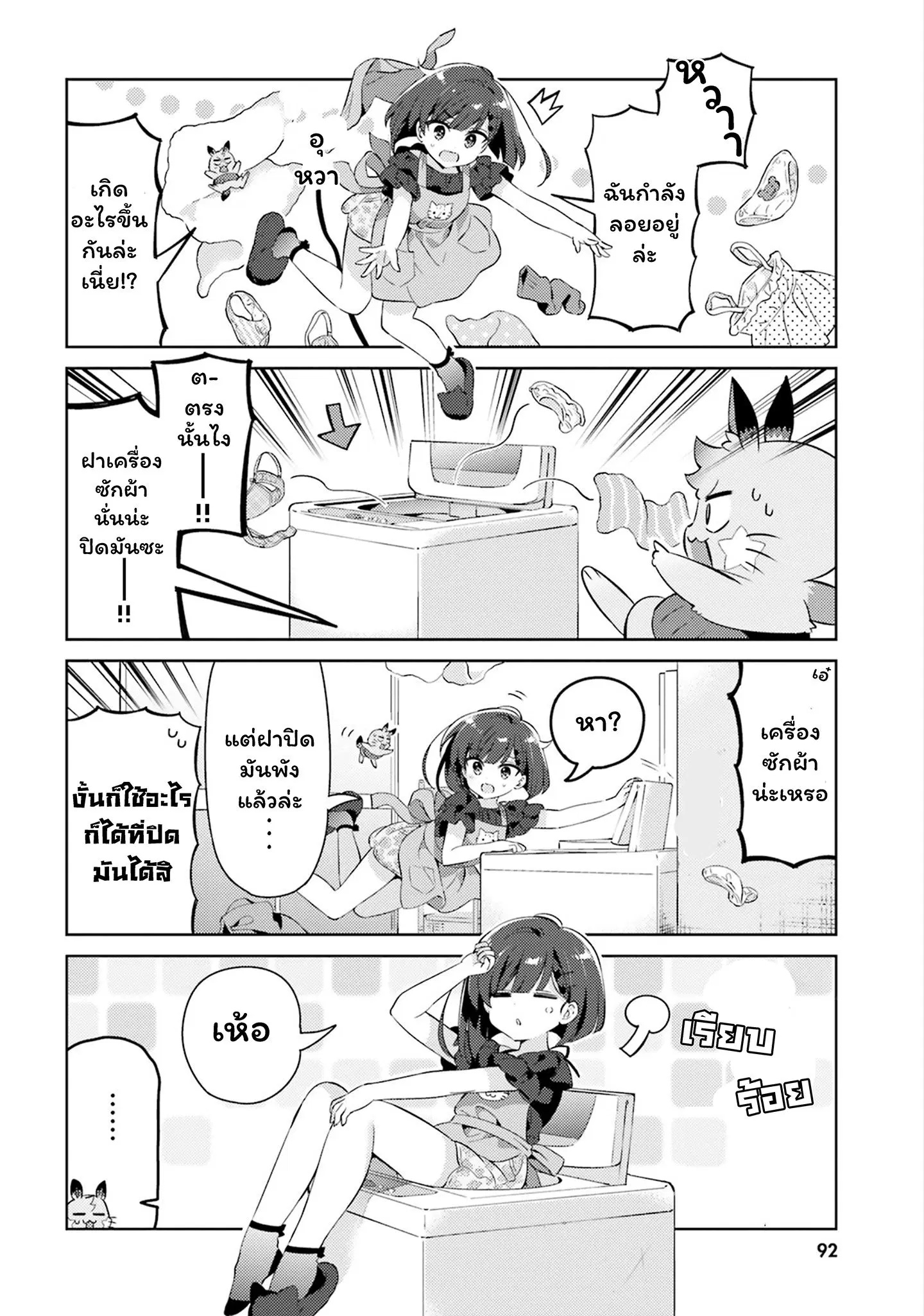Kuro-chan Chi no Oshiire ga Tsukaenai Riyuu ตอนที่ 22 หน้า 2