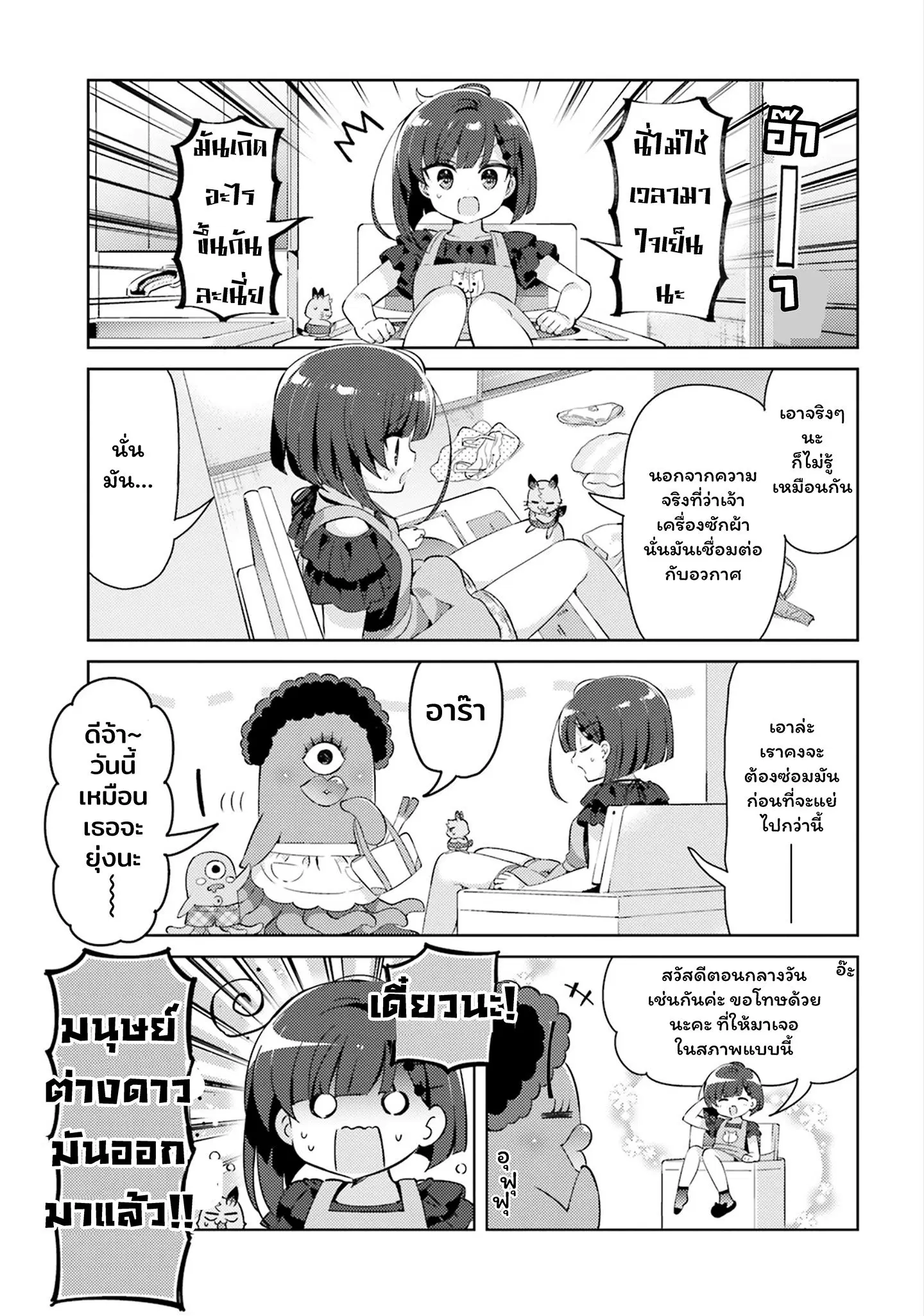 Kuro-chan Chi no Oshiire ga Tsukaenai Riyuu ตอนที่ 22 หน้า 3