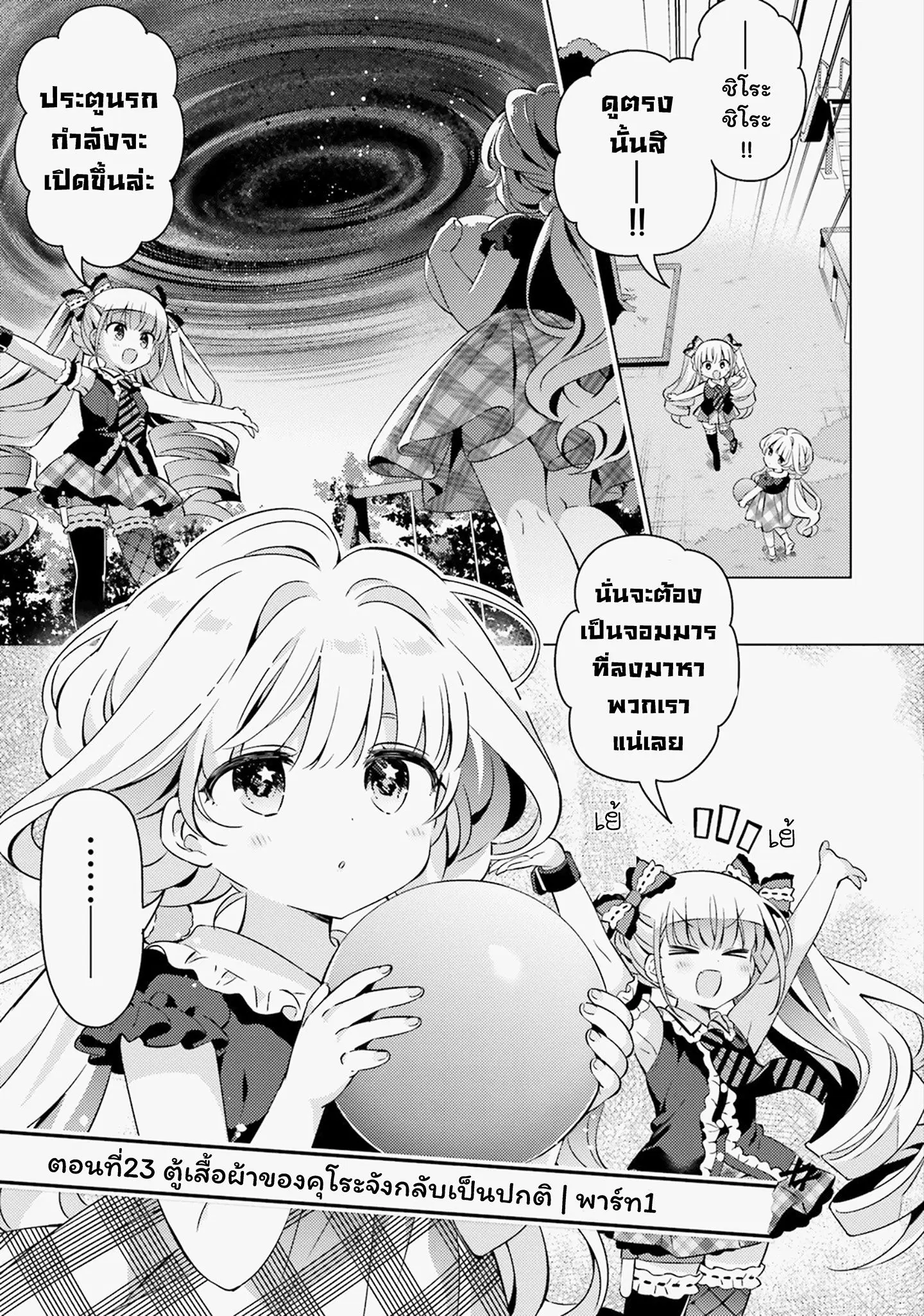 Kuro-chan Chi no Oshiire ga Tsukaenai Riyuu ตอนที่ 23 หน้า 1