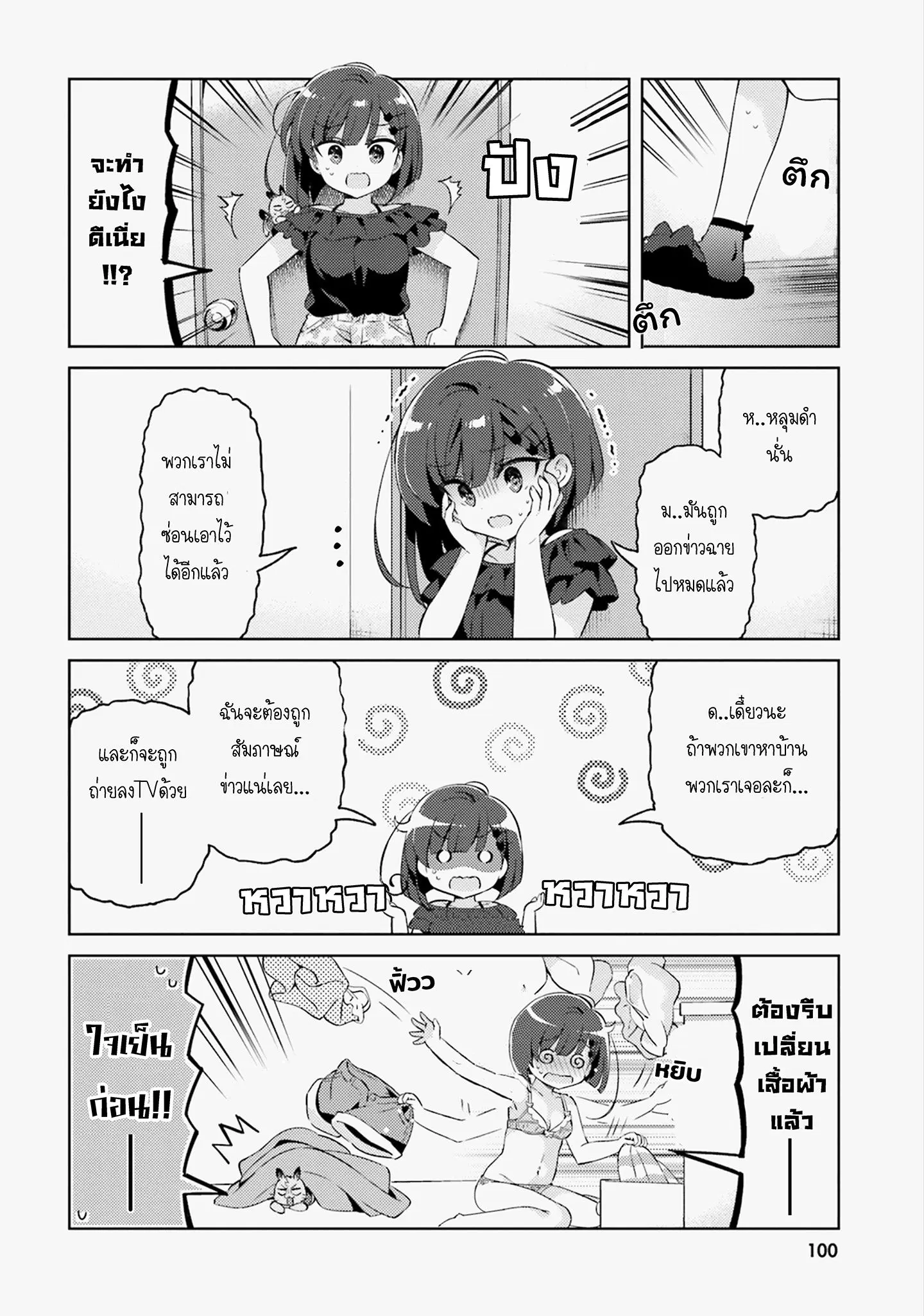 Kuro-chan Chi no Oshiire ga Tsukaenai Riyuu ตอนที่ 23 หน้า 2