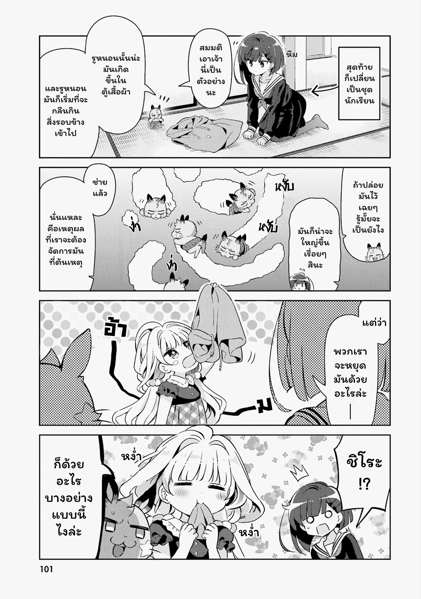 Kuro-chan Chi no Oshiire ga Tsukaenai Riyuu ตอนที่ 23 หน้า 3