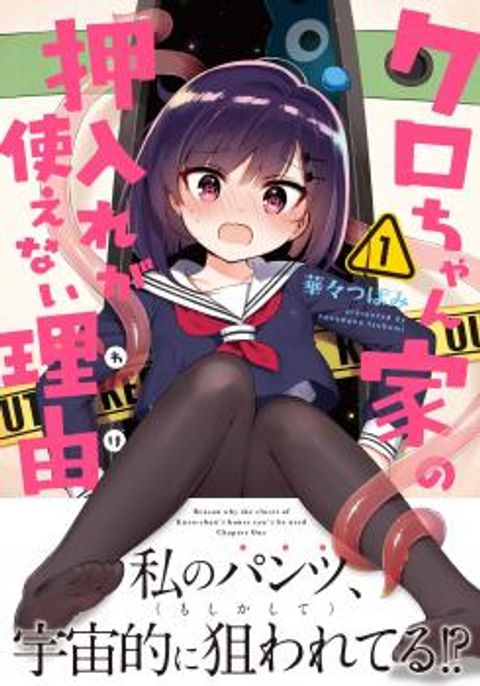 ปก Kuro-chan Chi no Oshiire ga Tsukaenai Riyuu มังงะญี่ปุ่น แปลไทย