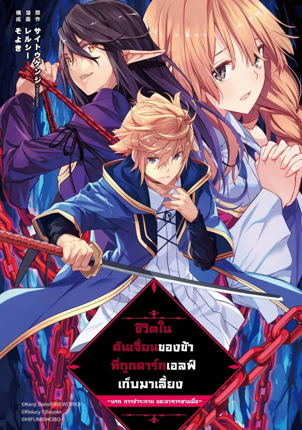 Kuro Erufu Ni Kawareta Ore No Danjon Seikatsu ตอนที่ 1 หน้า 3