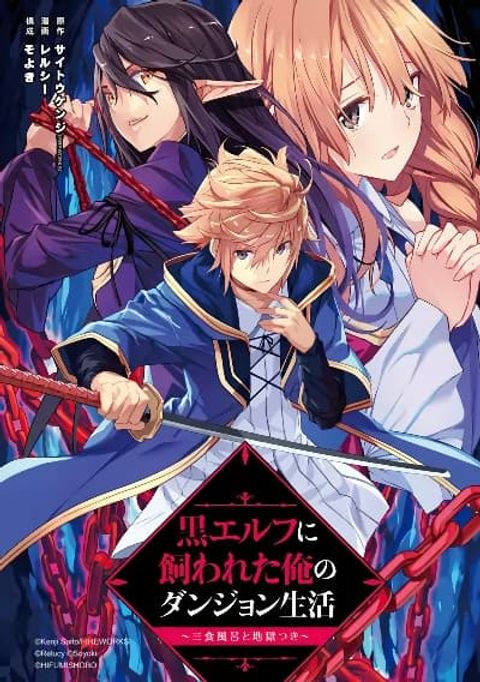 ปก Kuro Erufu Ni Kawareta Ore No Danjon Seikatsu มังงะญี่ปุ่น แปลไทย