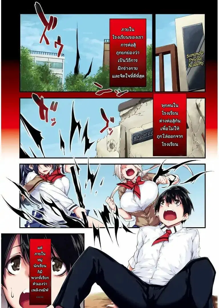 Kuro Homura No Sen Otome ตอนที่ 1 หน้า 2
