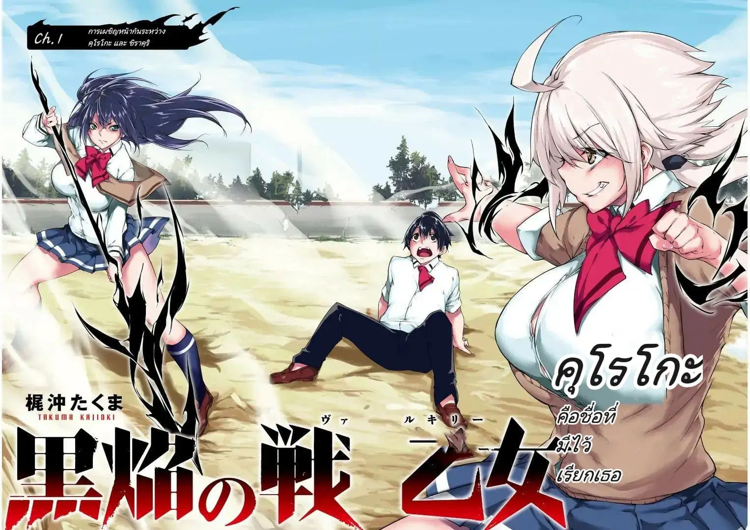 Kuro Homura No Sen Otome ตอนที่ 1 หน้า 3