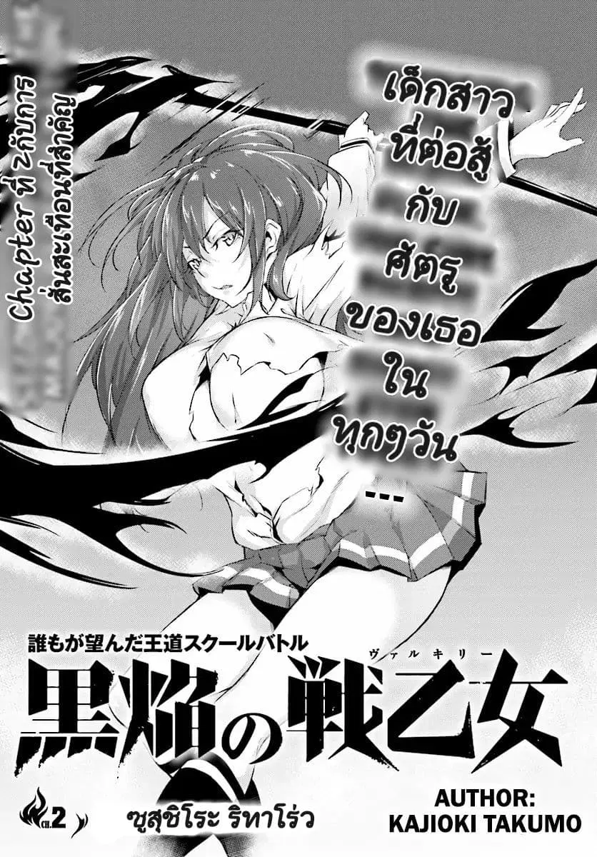 Kuro Homura No Sen Otome ตอนที่ 2 หน้า 1
