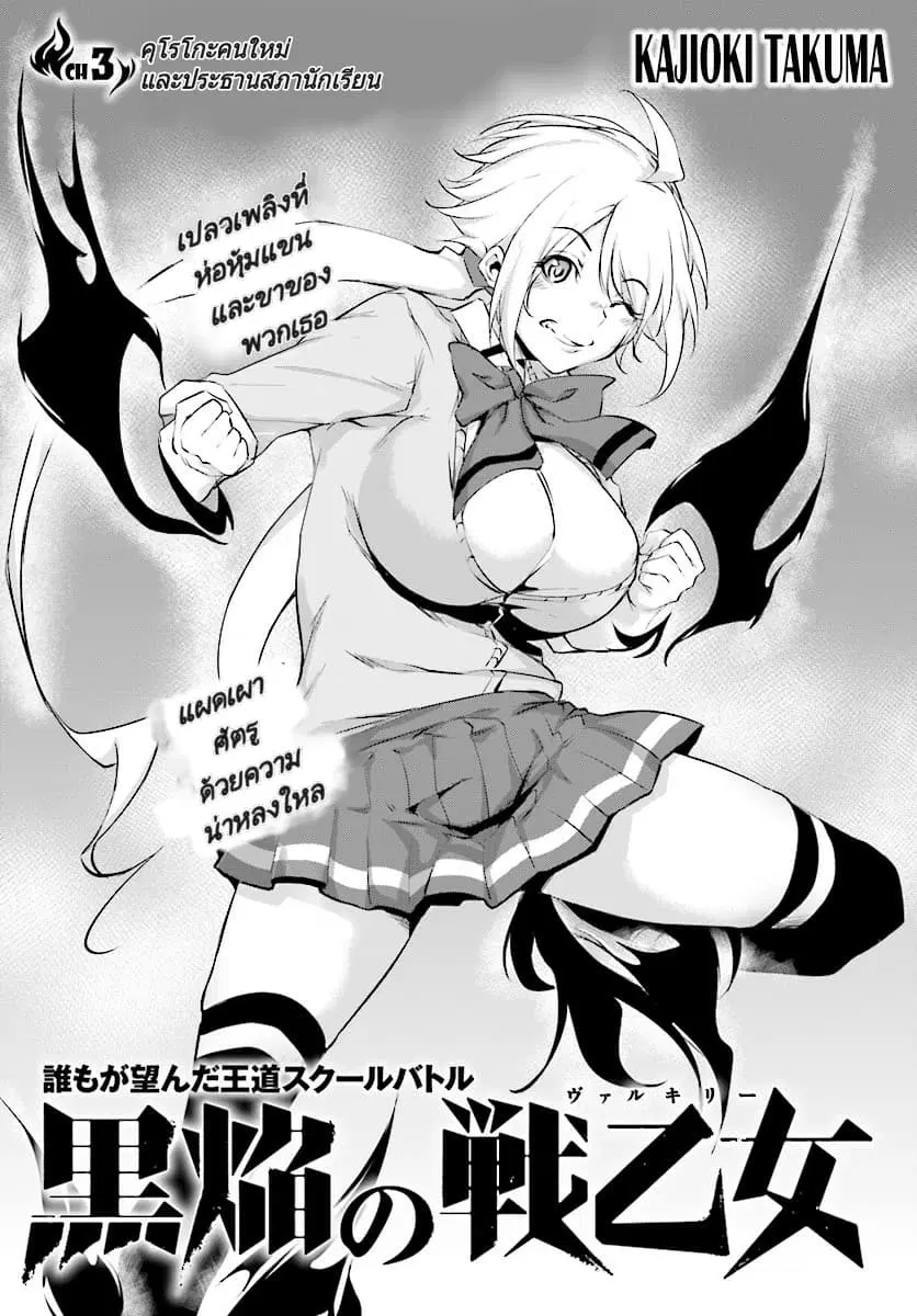 Kuro Homura No Sen Otome ตอนที่ 3 หน้า 1