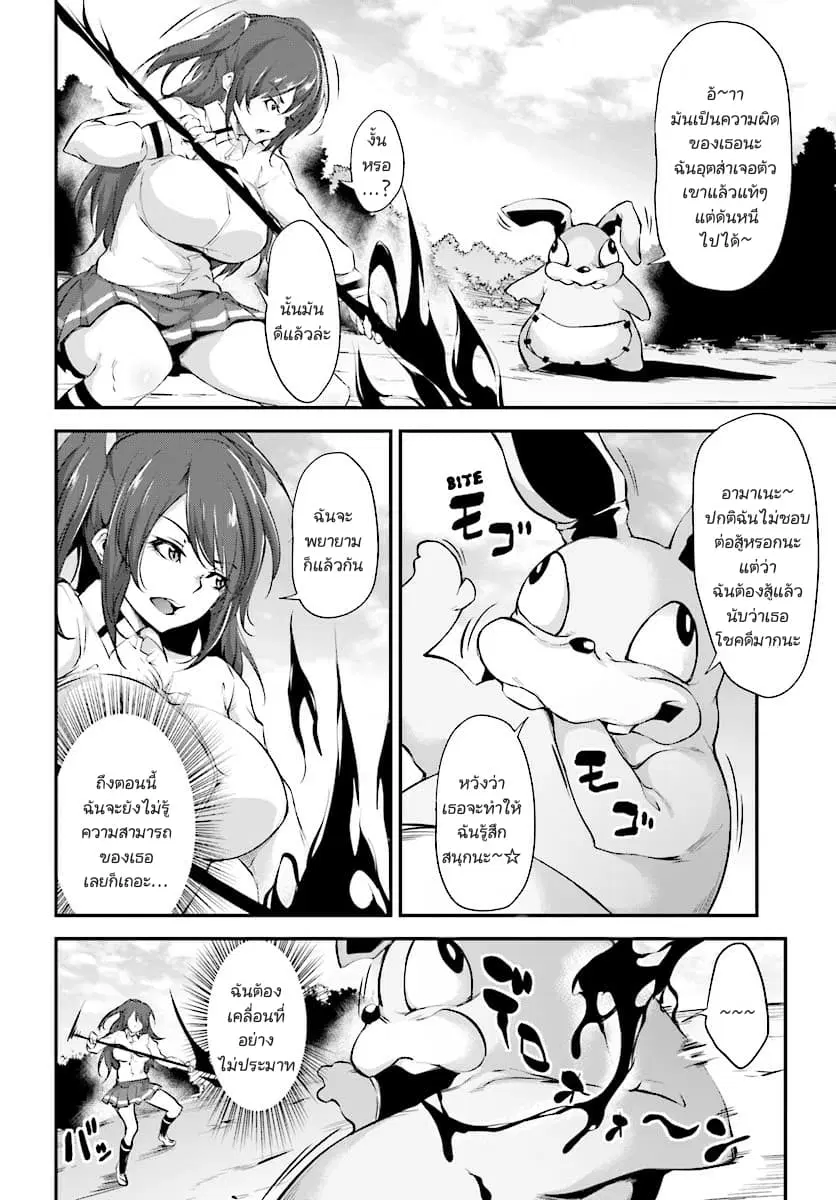 Kuro Homura No Sen Otome ตอนที่ 3 หน้า 2