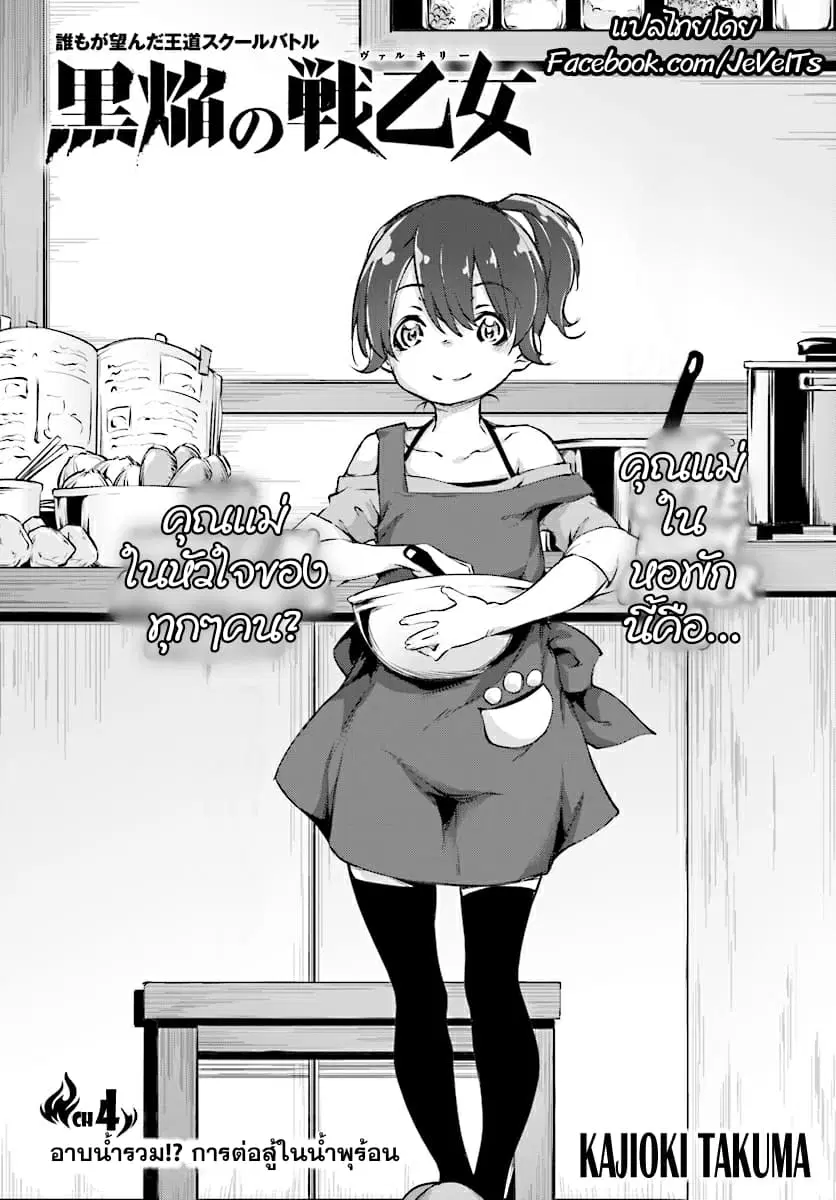 Kuro Homura No Sen Otome ตอนที่ 4 หน้า 1