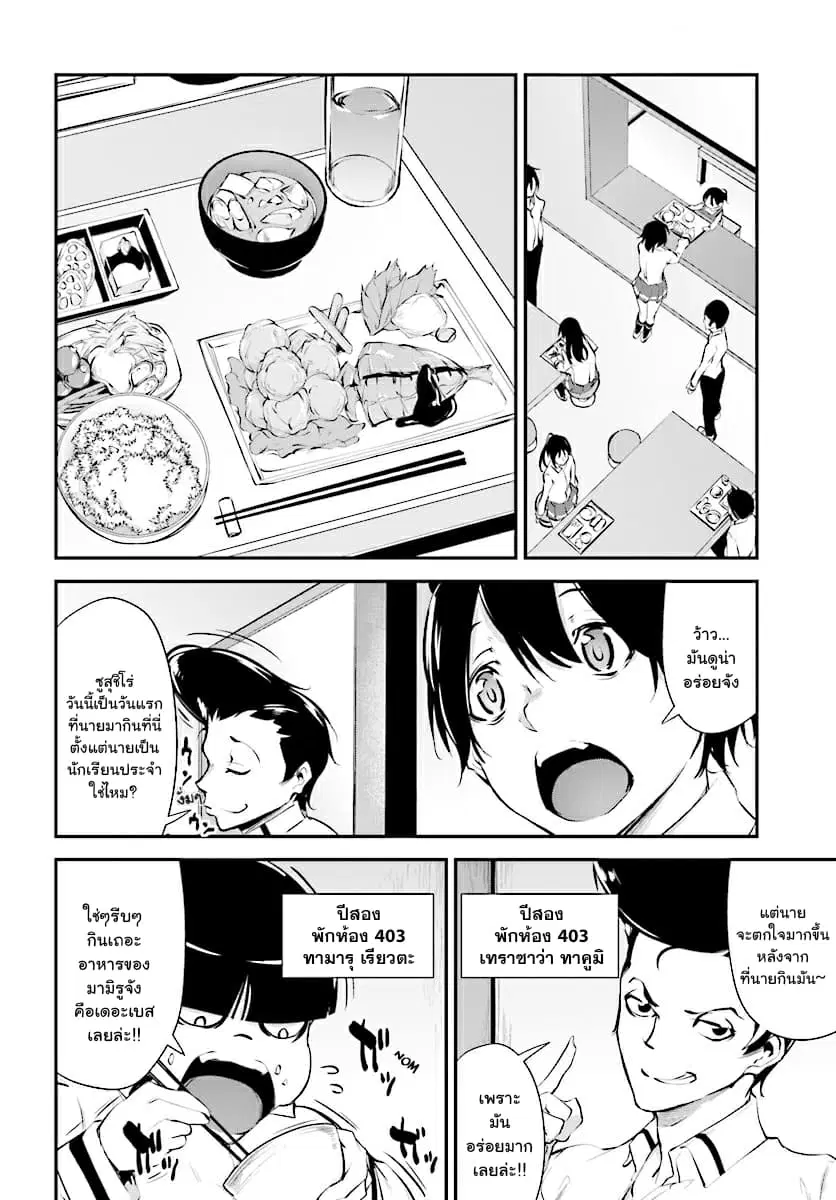 Kuro Homura No Sen Otome ตอนที่ 4 หน้า 2
