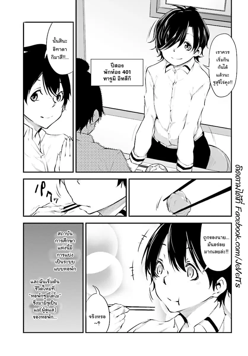 Kuro Homura No Sen Otome ตอนที่ 4 หน้า 3