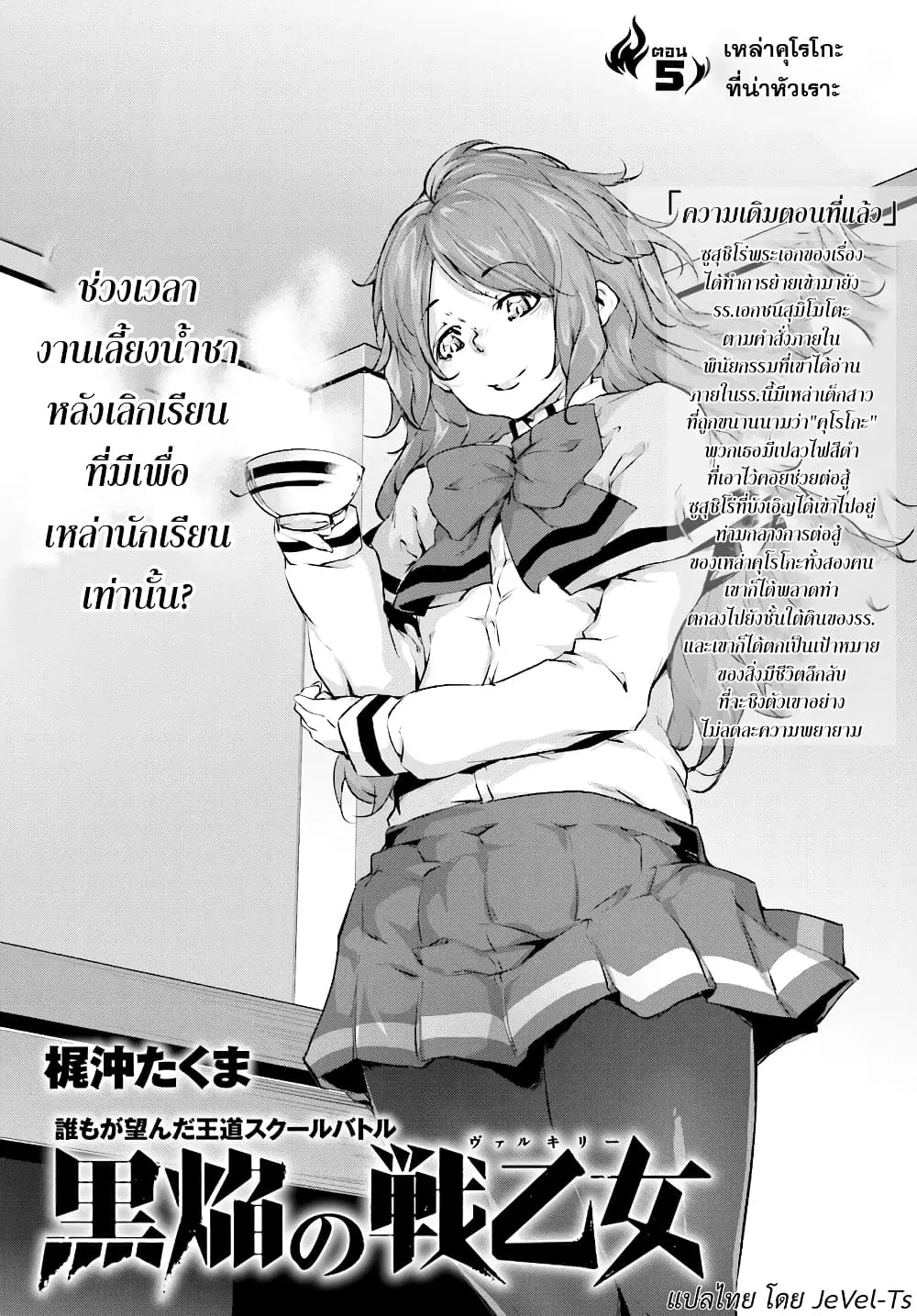 Kuro Homura No Sen Otome ตอนที่ 5 หน้า 1