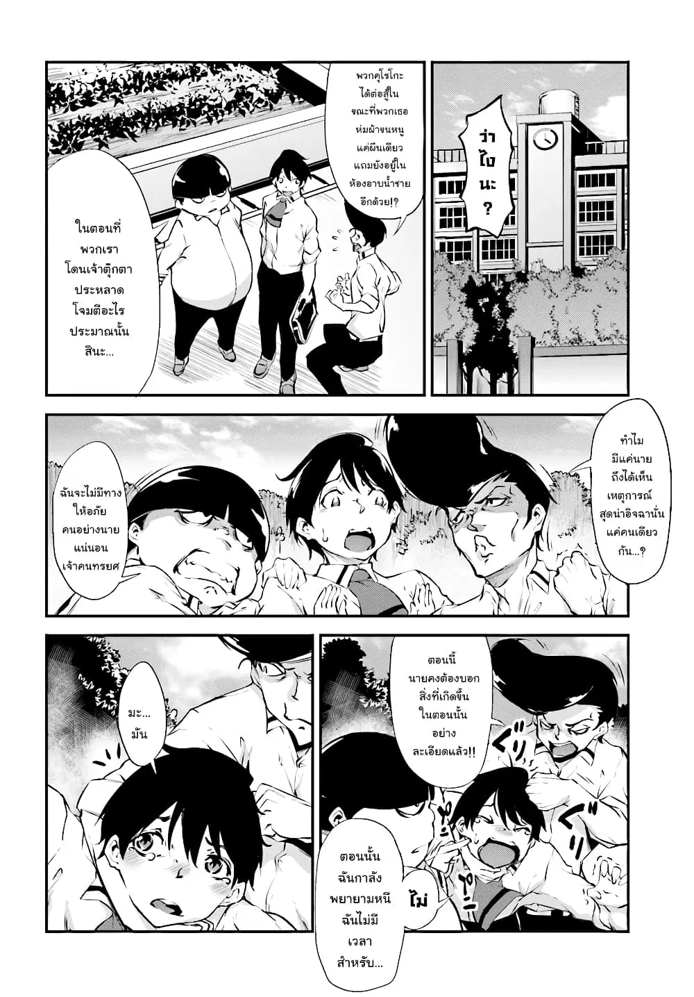 Kuro Homura No Sen Otome ตอนที่ 5 หน้า 2