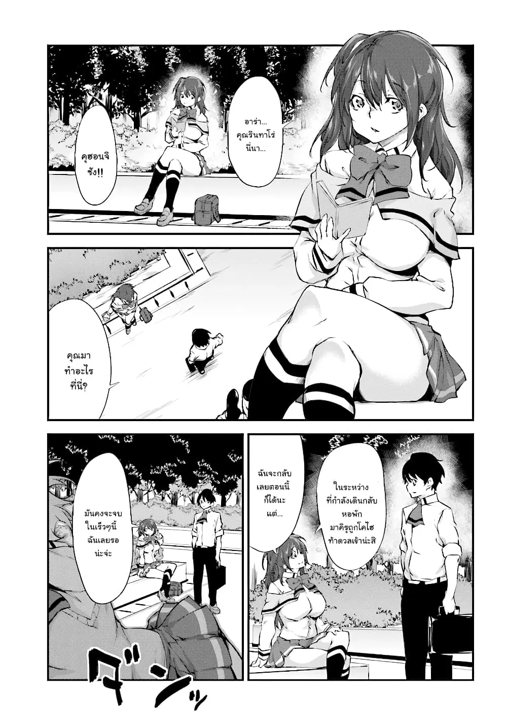 Kuro Homura No Sen Otome ตอนที่ 5 หน้า 3