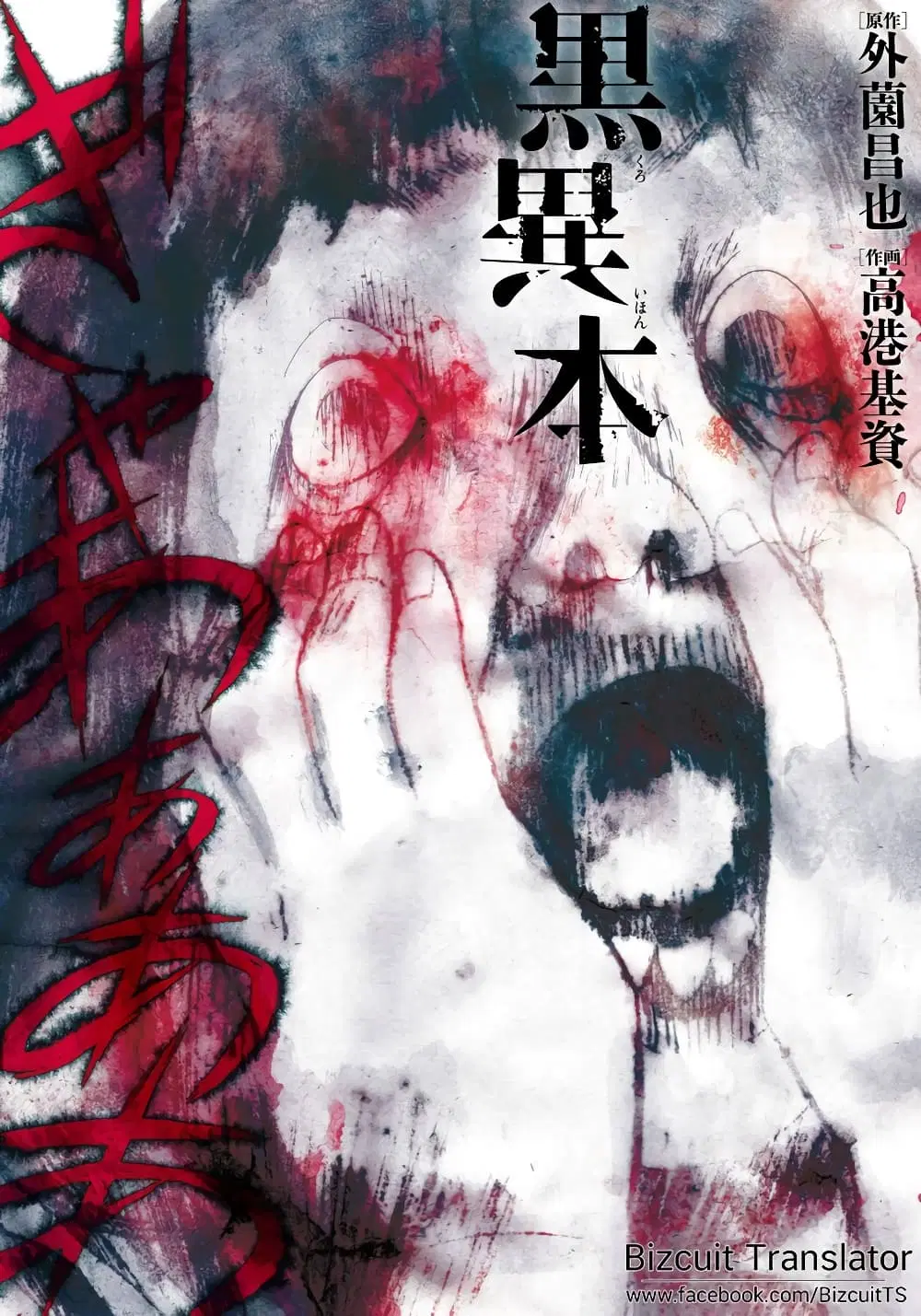 Kuro Ihon ตอนที่ 1 หน้า 1