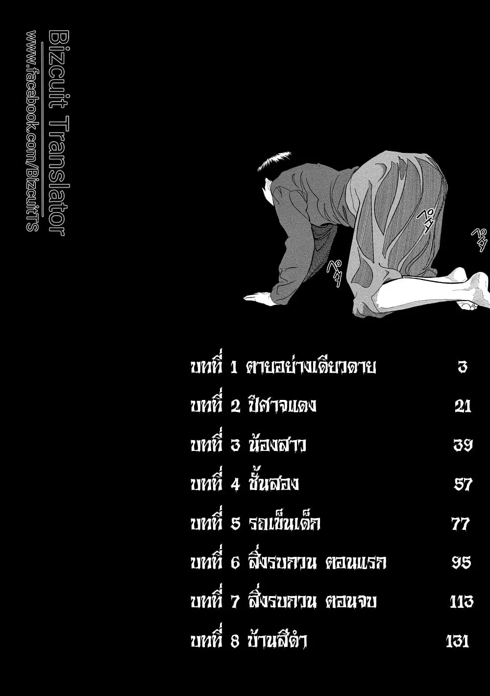Kuro Ihon ตอนที่ 1 หน้า 3
