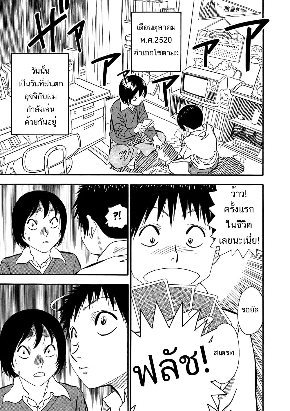 Kuro Ihon ตอนที่ 2 หน้า 2