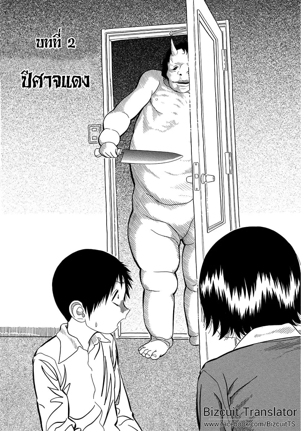 Kuro Ihon ตอนที่ 2 หน้า 3