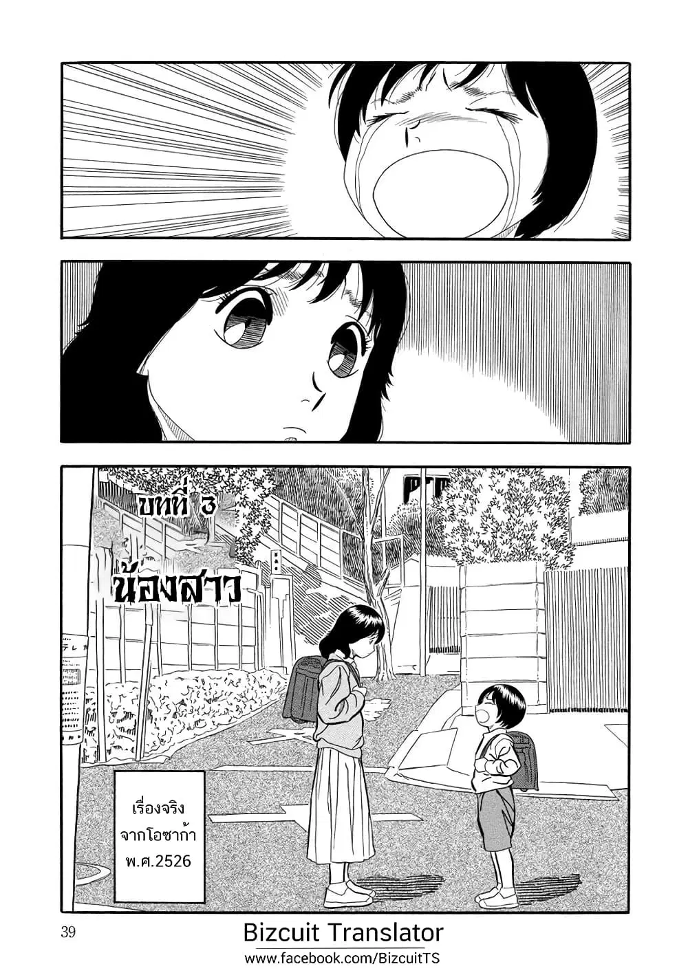 Kuro Ihon ตอนที่ 3 หน้า 2
