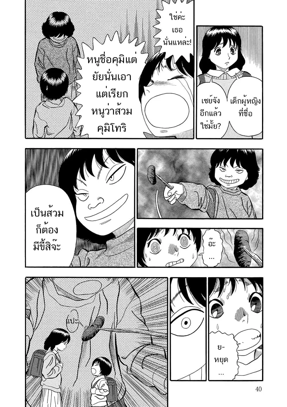 Kuro Ihon ตอนที่ 3 หน้า 3