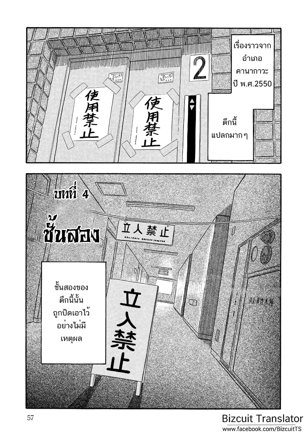 Kuro Ihon ตอนที่ 4 หน้า 2
