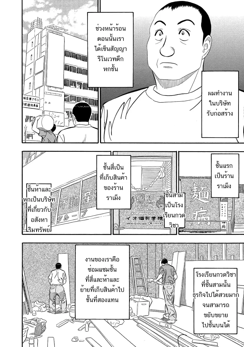Kuro Ihon ตอนที่ 4 หน้า 3