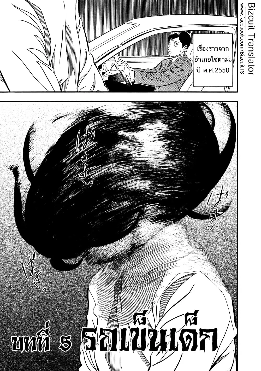 Kuro Ihon ตอนที่ 5 หน้า 2