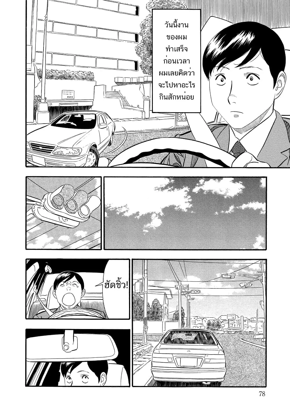 Kuro Ihon ตอนที่ 5 หน้า 3
