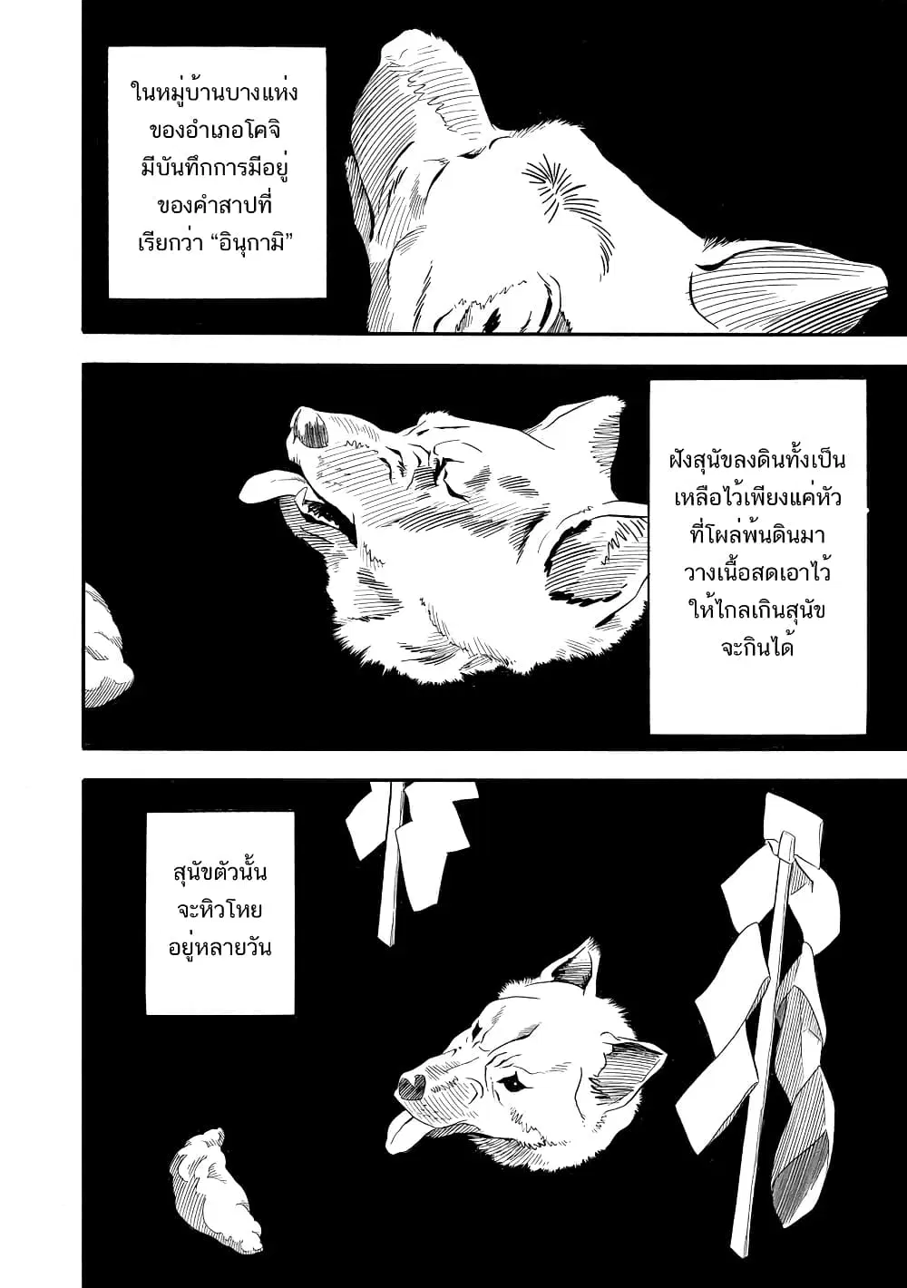 Kuro Ihon ตอนที่ 6 หน้า 3
