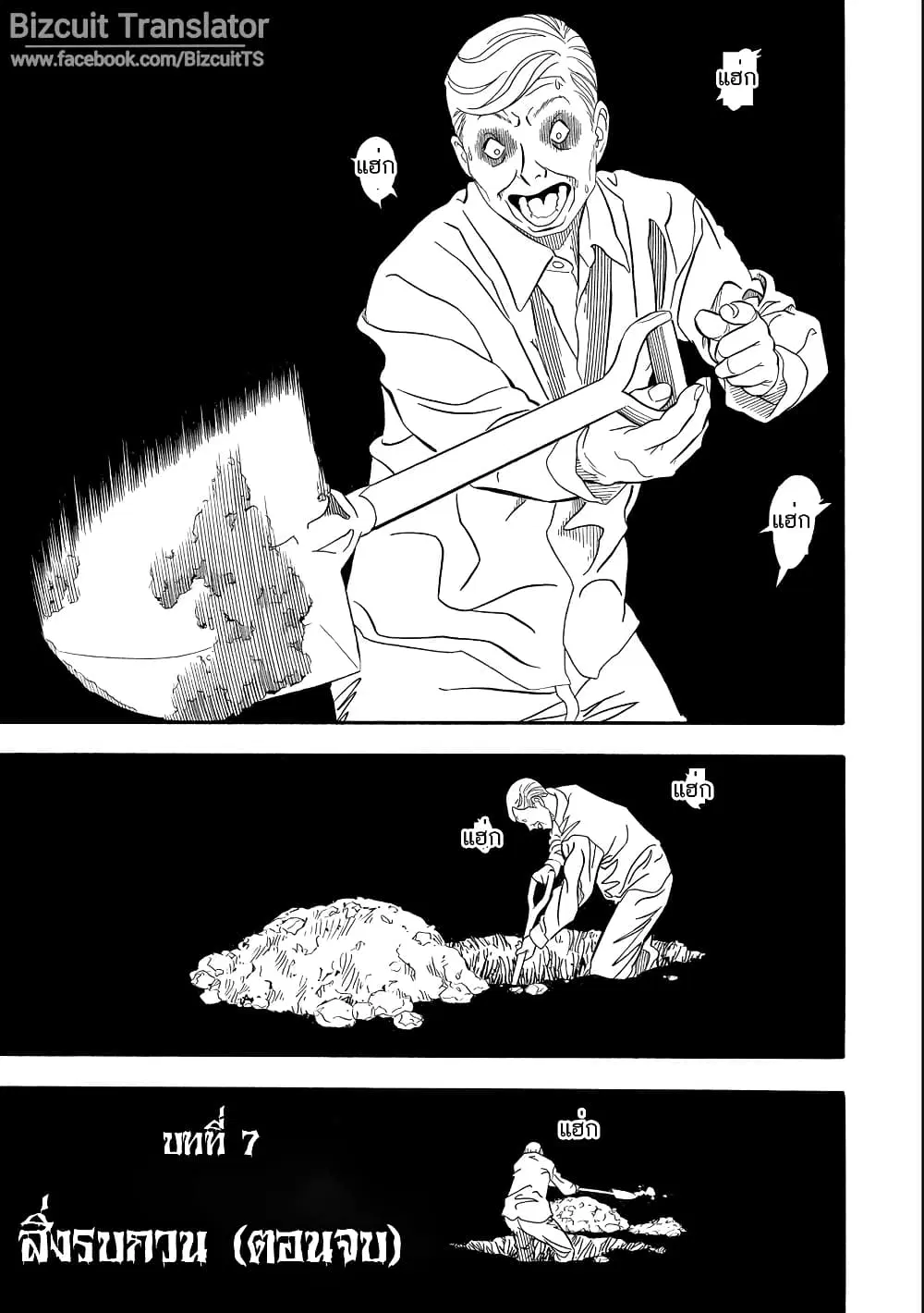 Kuro Ihon ตอนที่ 7 หน้า 2