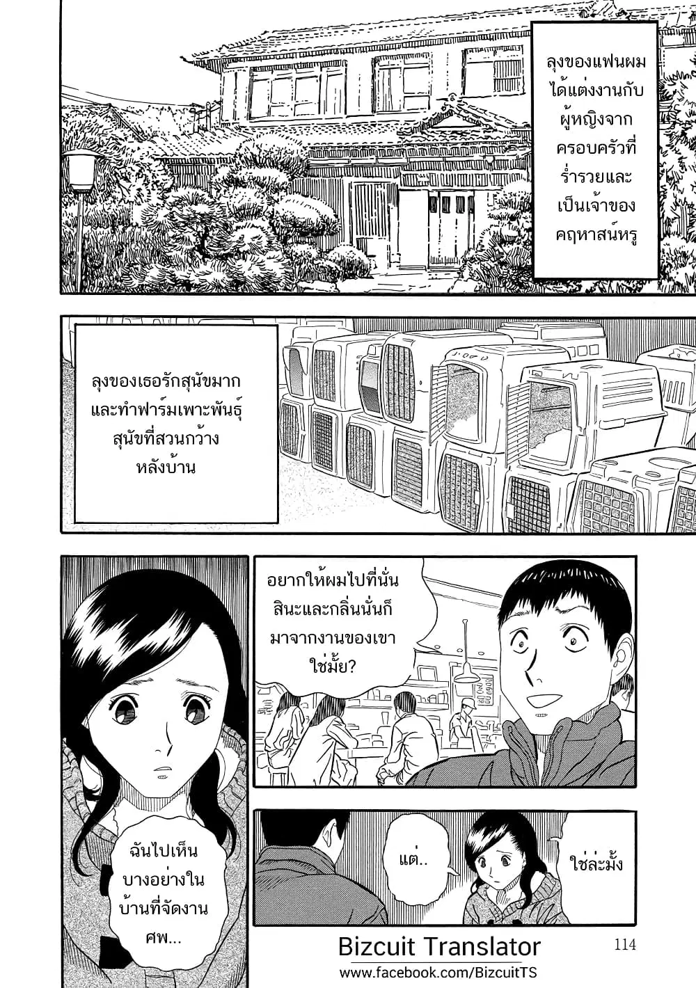 Kuro Ihon ตอนที่ 7 หน้า 3