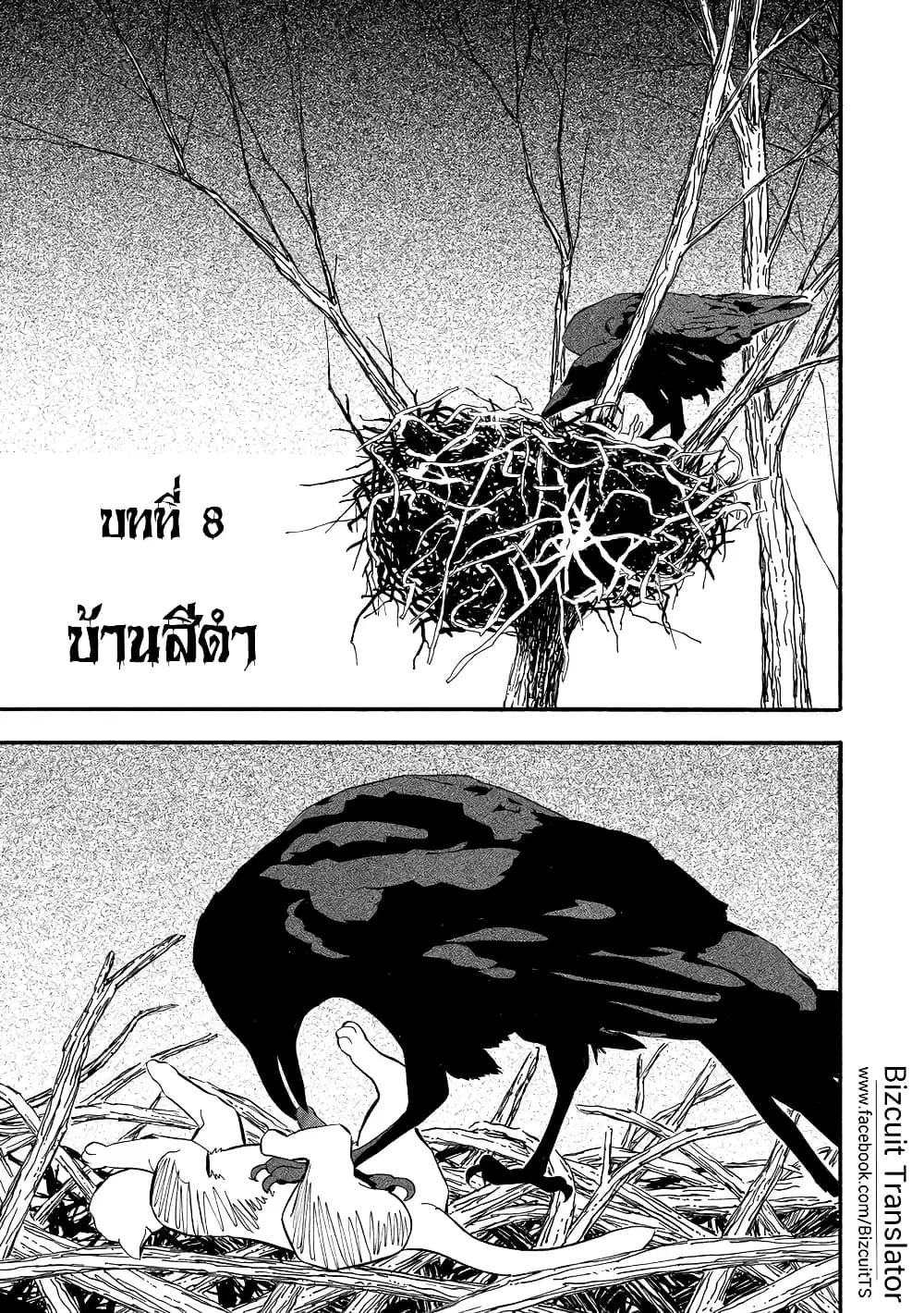 Kuro Ihon ตอนที่ 8 หน้า 2