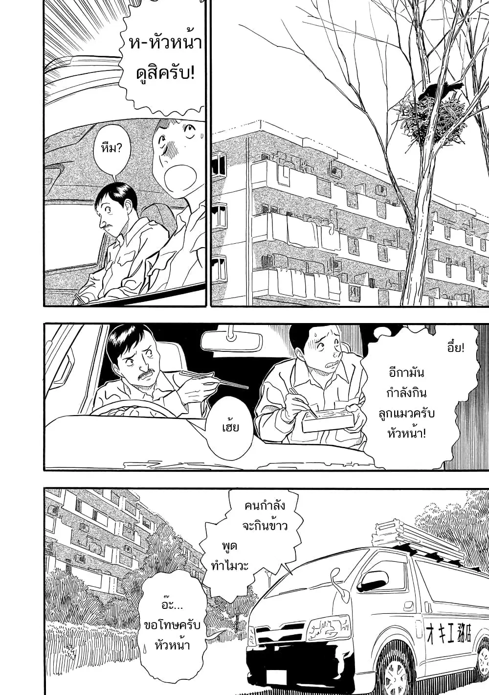 Kuro Ihon ตอนที่ 8 หน้า 3