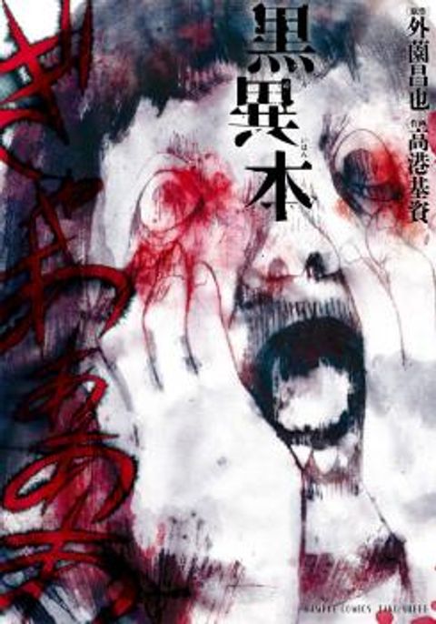 ปก Kuro Ihon มังงะญี่ปุ่น แปลไทย