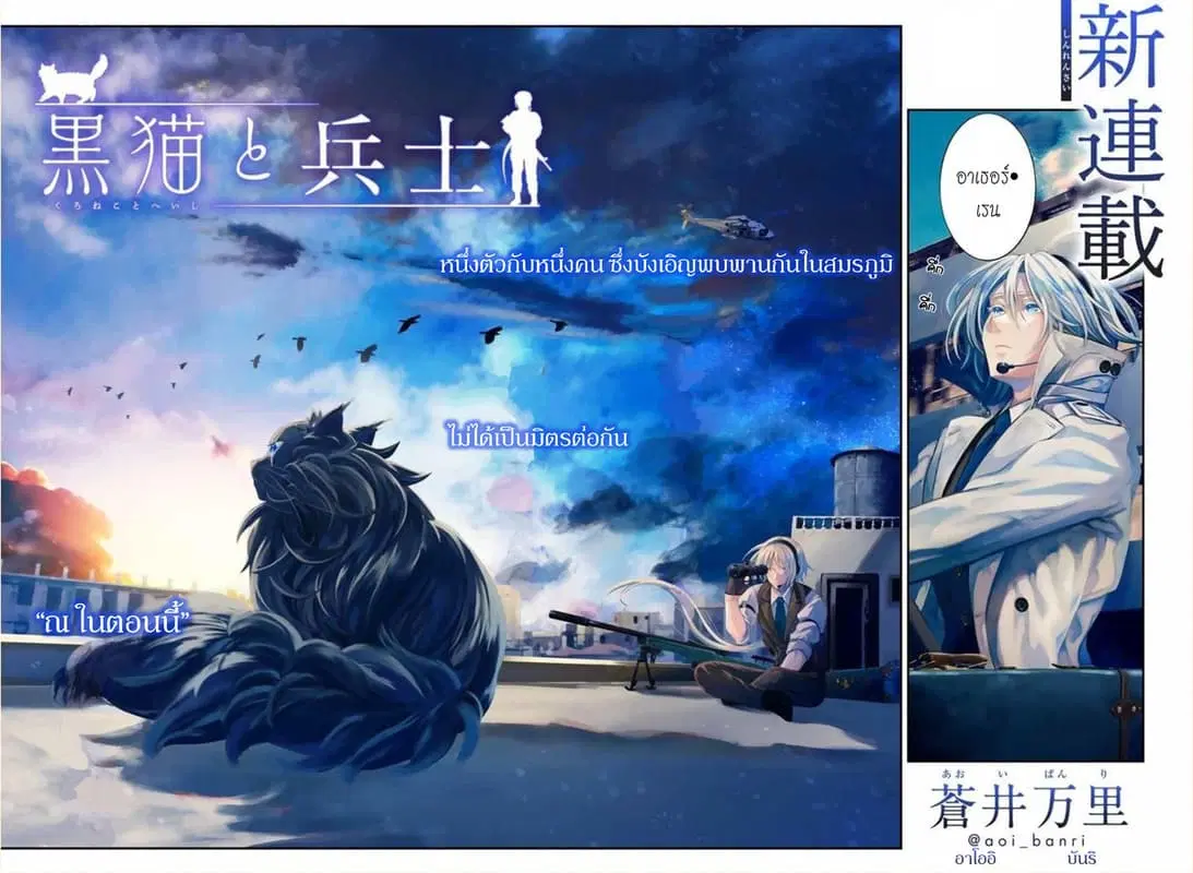 Kuro Neko to Heishi ตอนที่ 1 หน้า 3