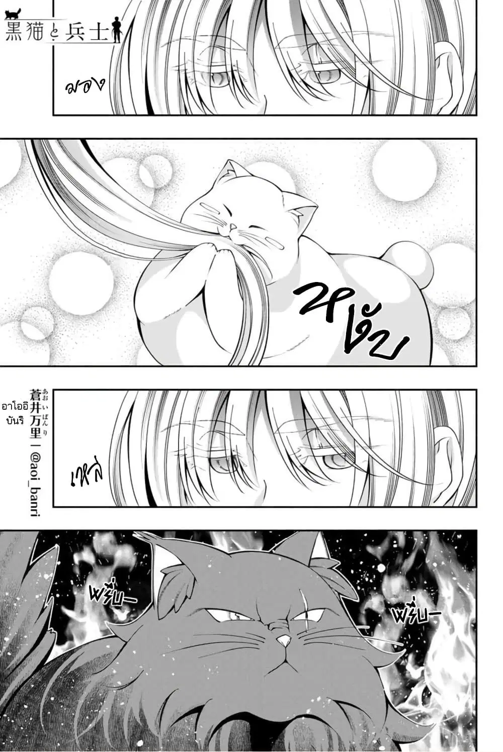 Kuro Neko to Heishi ตอนที่ 10 หน้า 2